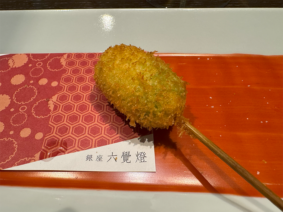 銀座六覺燈 神楽坂店 串揚げ3品目:エンドウ豆のコロッケ