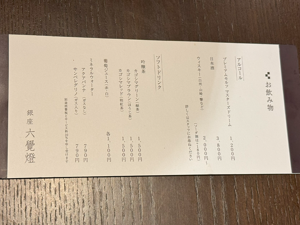 銀座六覺燈 神楽坂店 ドリンクメニュー