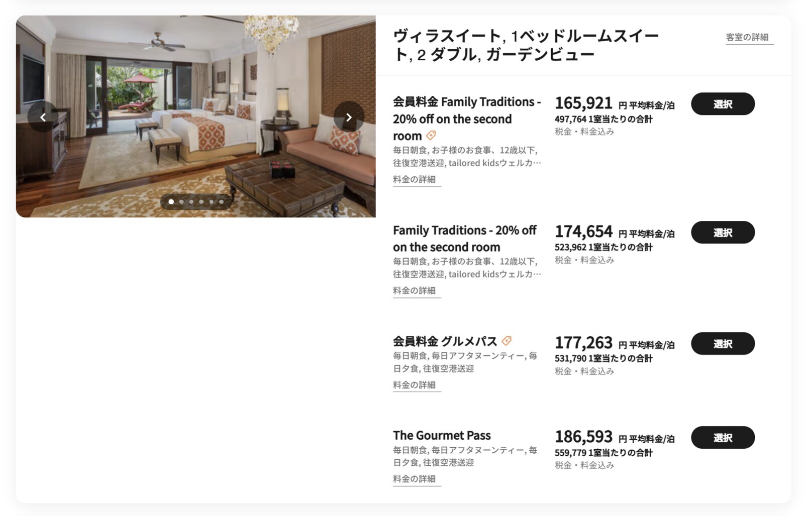 アップグレードされたヴィラスイート(約190㎡)の料金画面