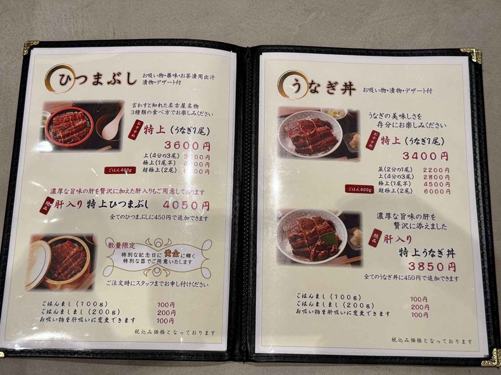 熱田うなぎ天のメニュー（ひつまぶし・うなぎ丼）