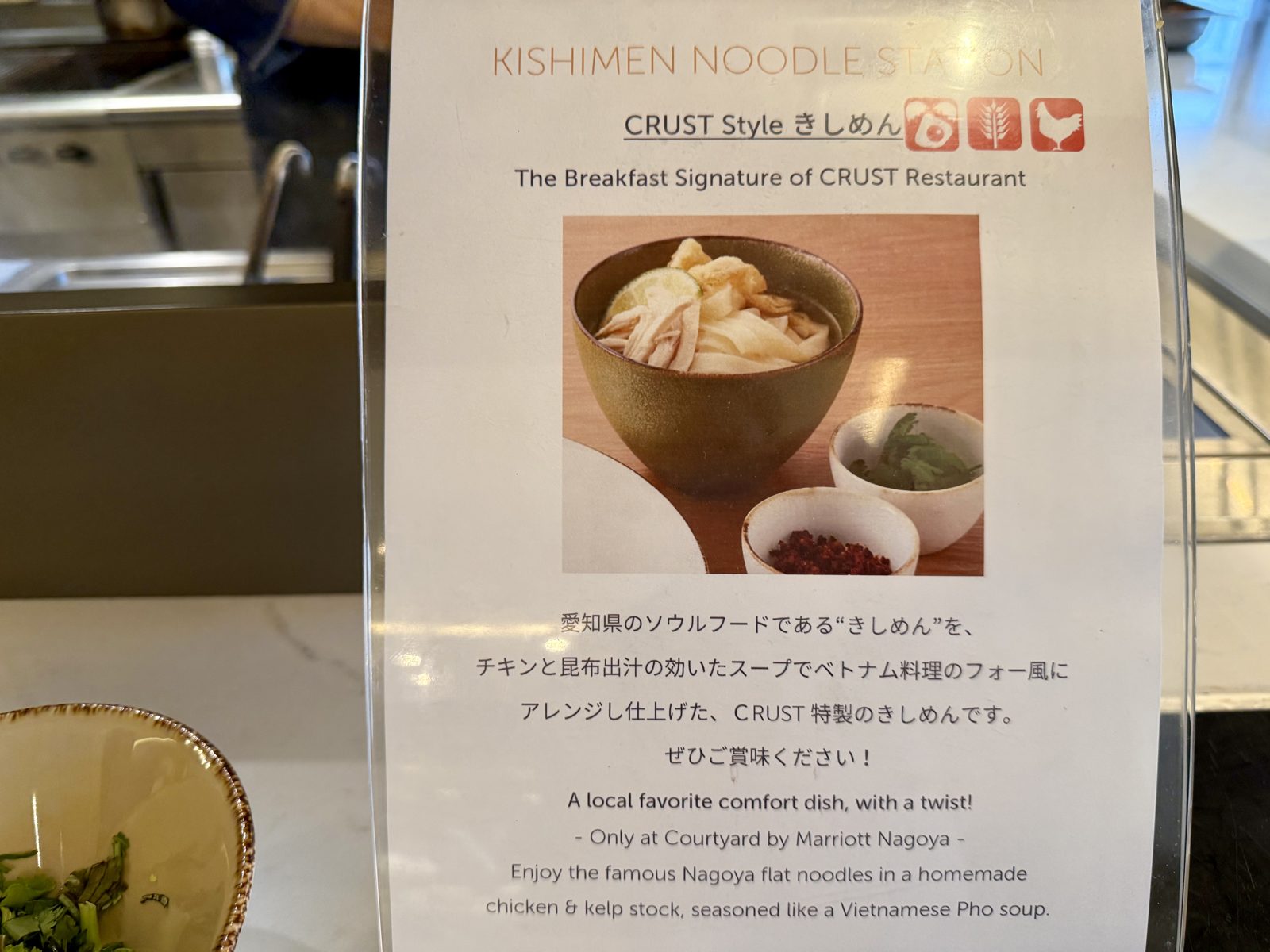 コートヤード・バイ・マリオット名古屋｜CRUST特製のきしめん