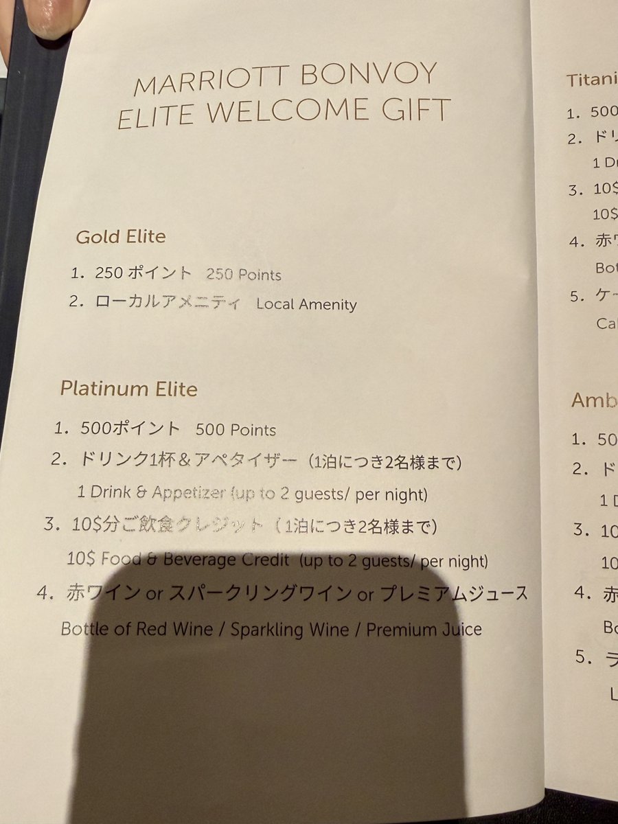 コートヤード・バイ・マリオット名古屋のエリートウェルカムギフト案内（ゴールド・プラチナ）