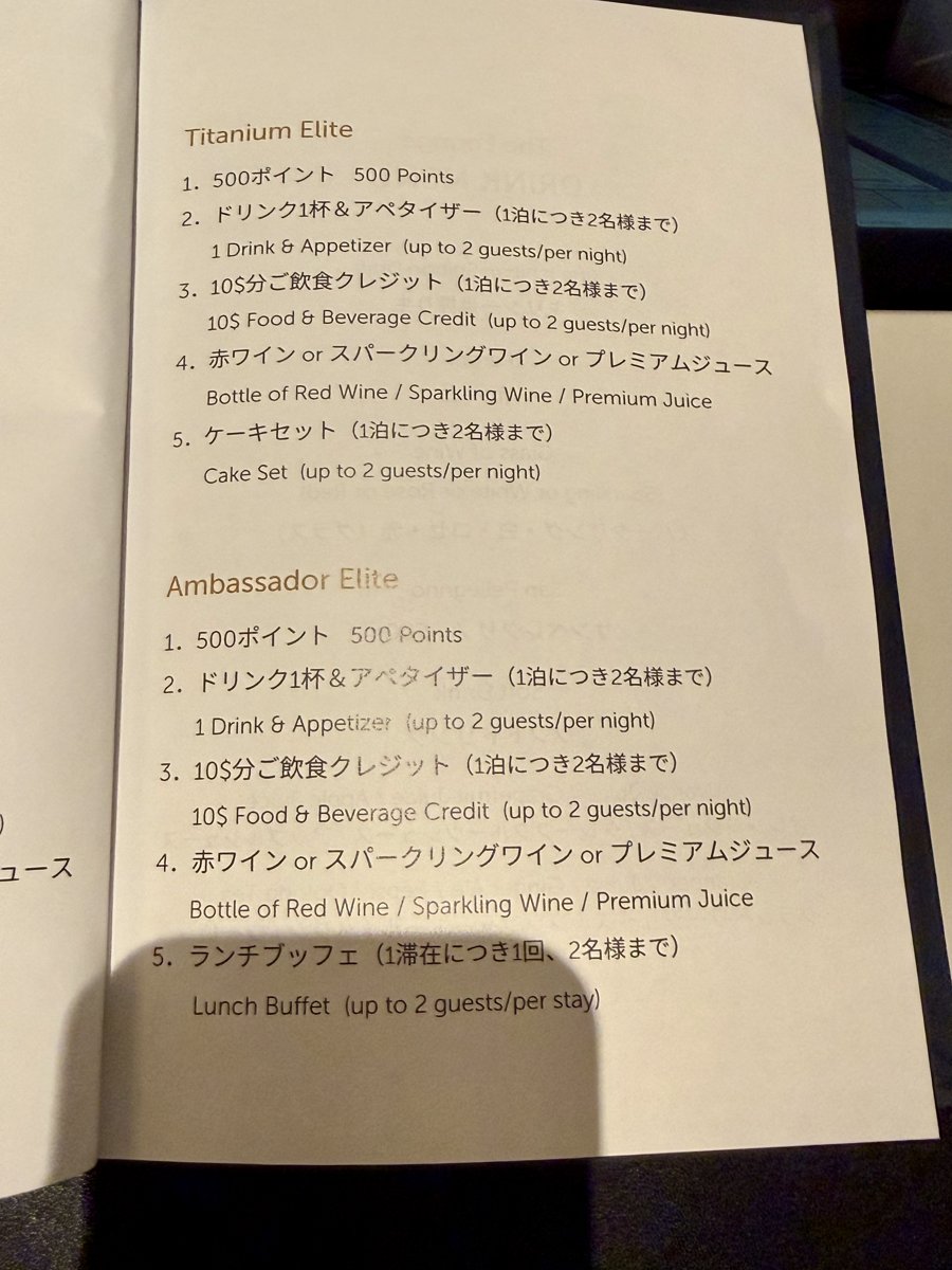 コートヤード・バイ・マリオット名古屋のエリートウェルカムギフト案内（チタン・アンバサダー）
