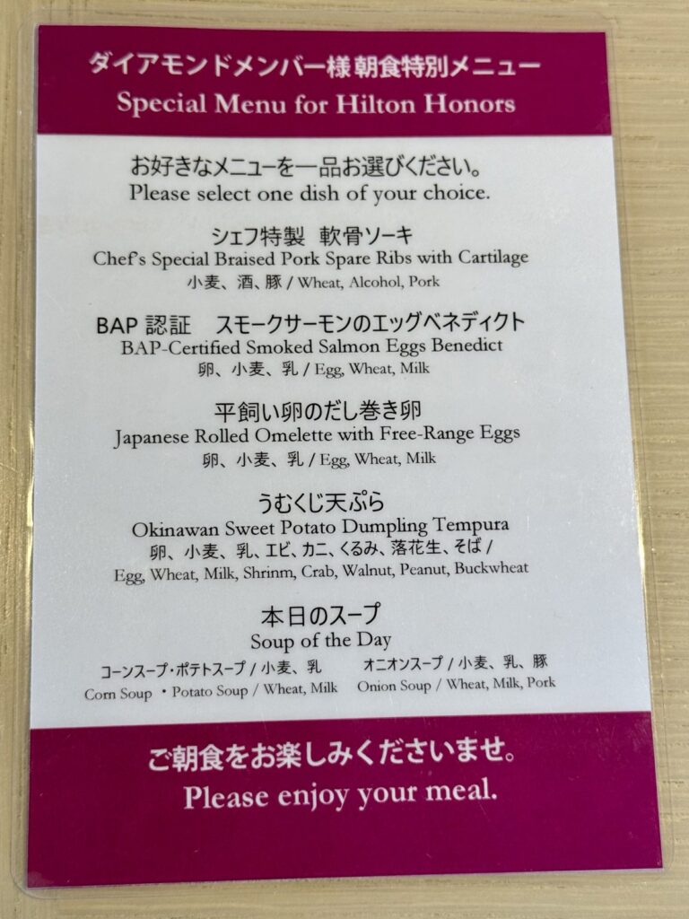 ダブルツリーbyヒルトン那覇首里城｜ダイヤモンド会員限定の朝食メニュー