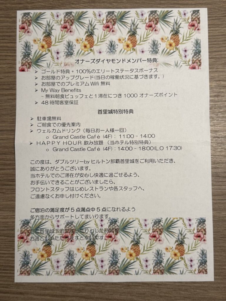 ダブルツリーbyヒルトン那覇首里城｜ダイヤモンド会員向けの特典案内