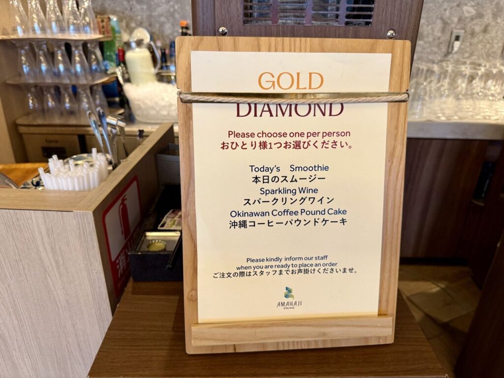 ヒルトン沖縄瀬底リゾート｜ゴールド・ダイヤモンド会員向けの1品特典