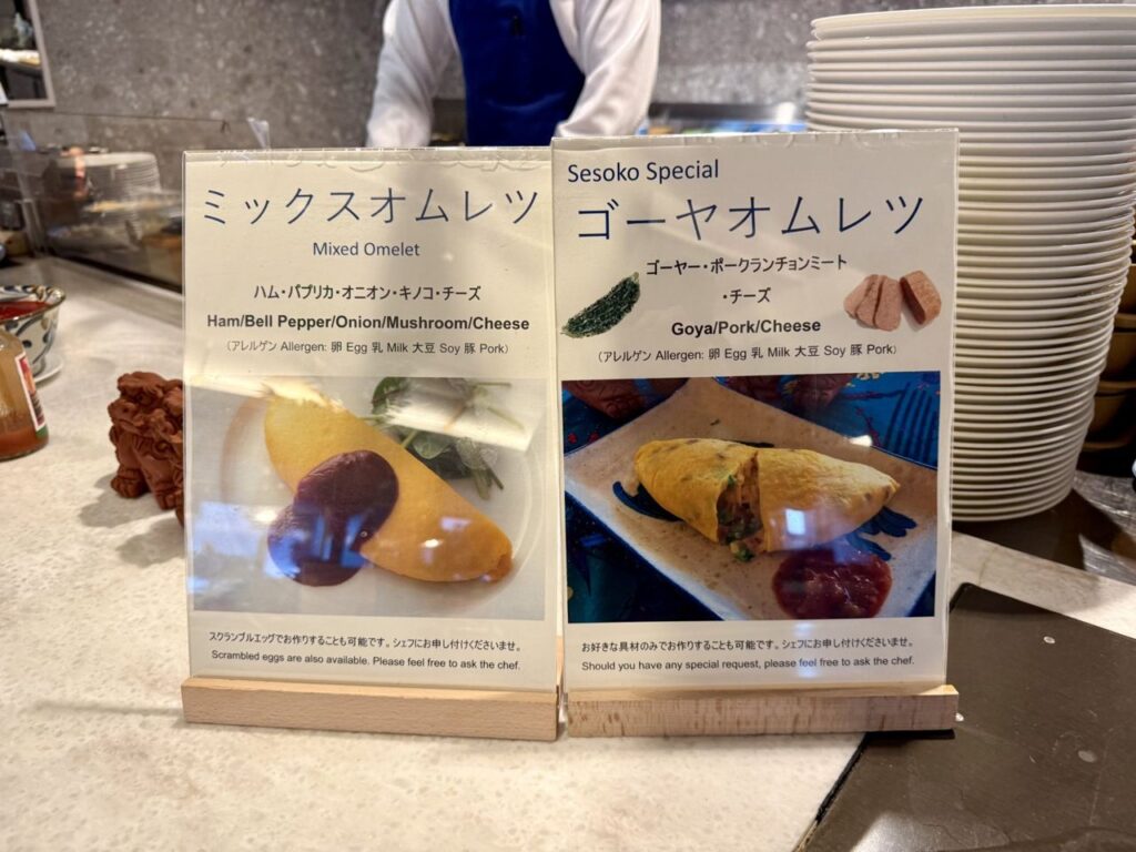 ヒルトン沖縄瀬底リゾート｜ゴーヤーオムレツの案内