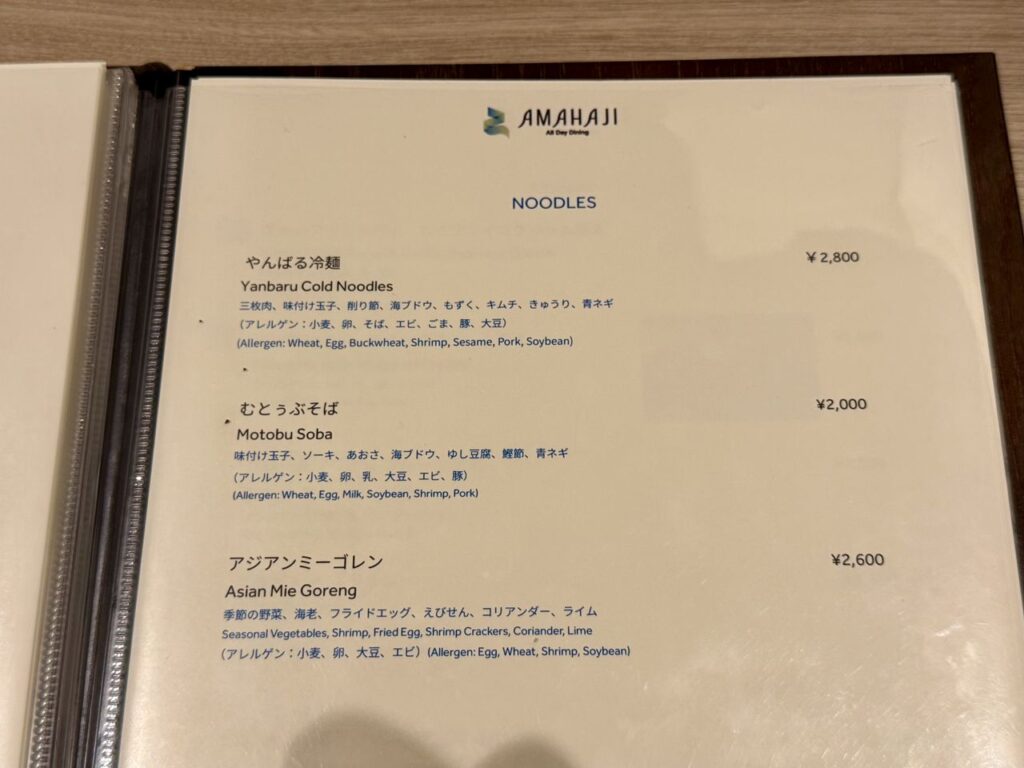 ヒルトン沖縄瀬底リゾート｜アマハジの麺メニュー