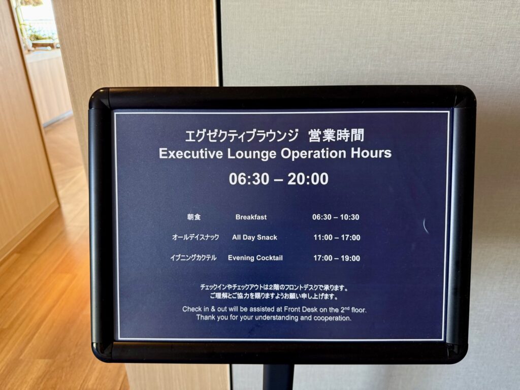 ヒルトン沖縄瀬底リゾート｜ラウンジの営業時間