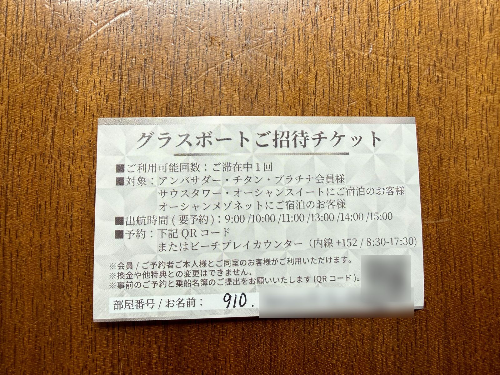 グラスボートご招待チケット
