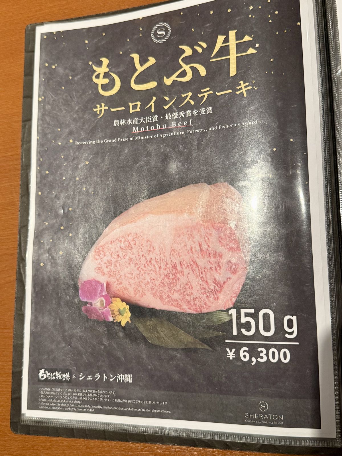もとぶ牛サーロインステーキの案内