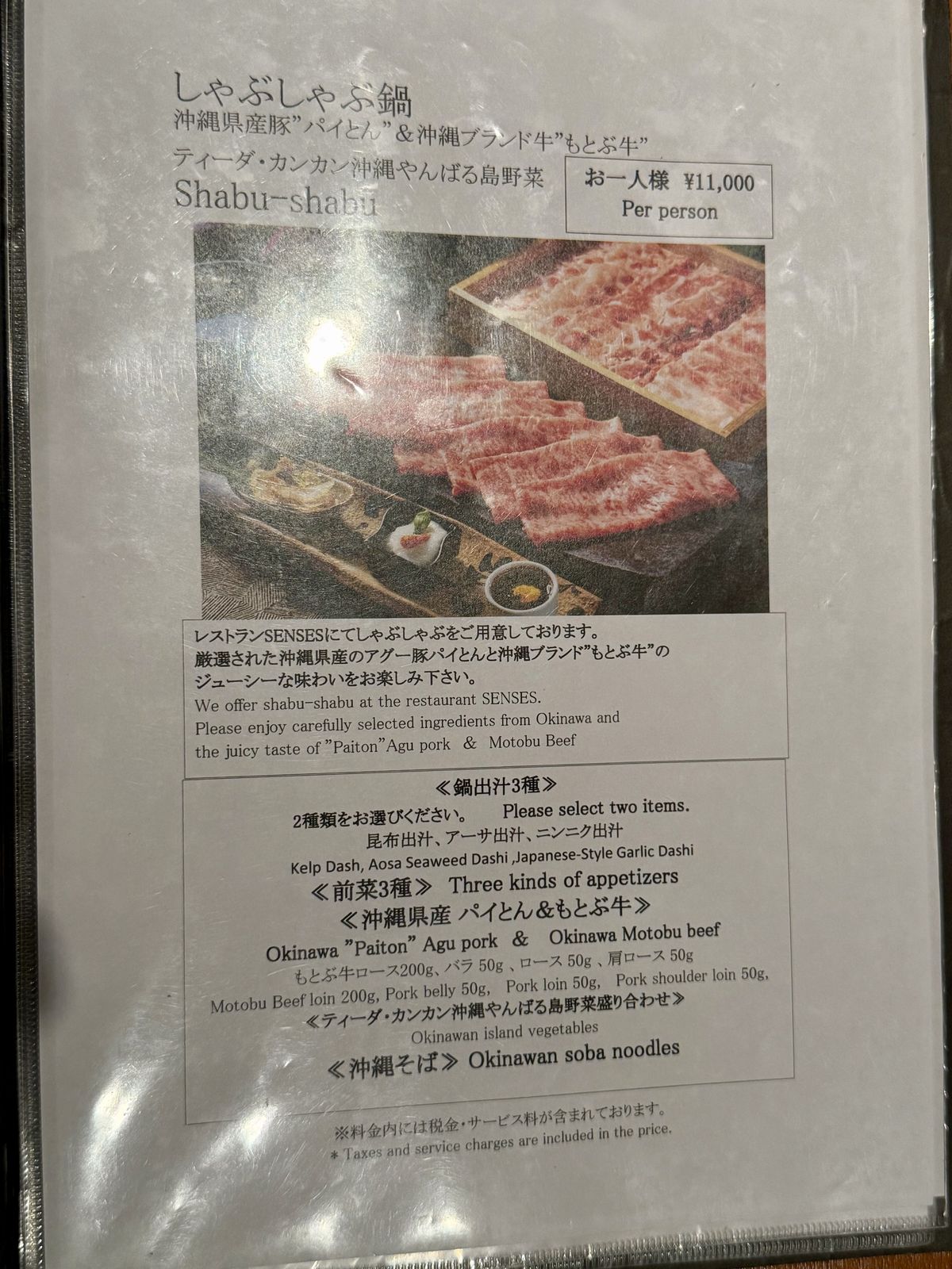 パイとん＆もとぶ牛のメニュー（11,000円）