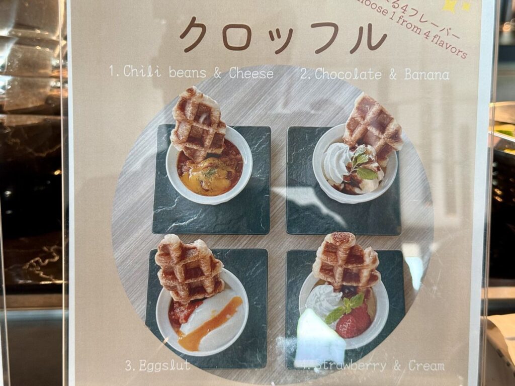 東京マリオット ラウンジ朝食のクロフル4種のメニュー