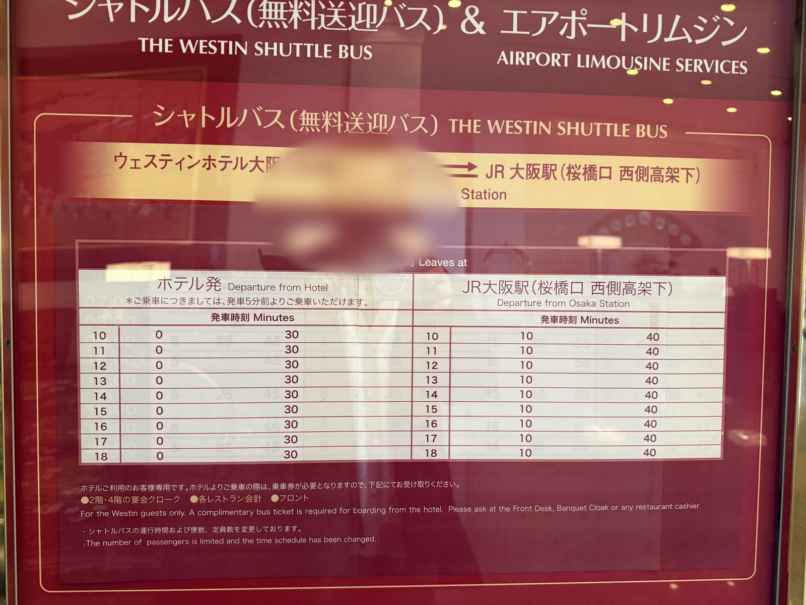 シャトルバスの時刻表