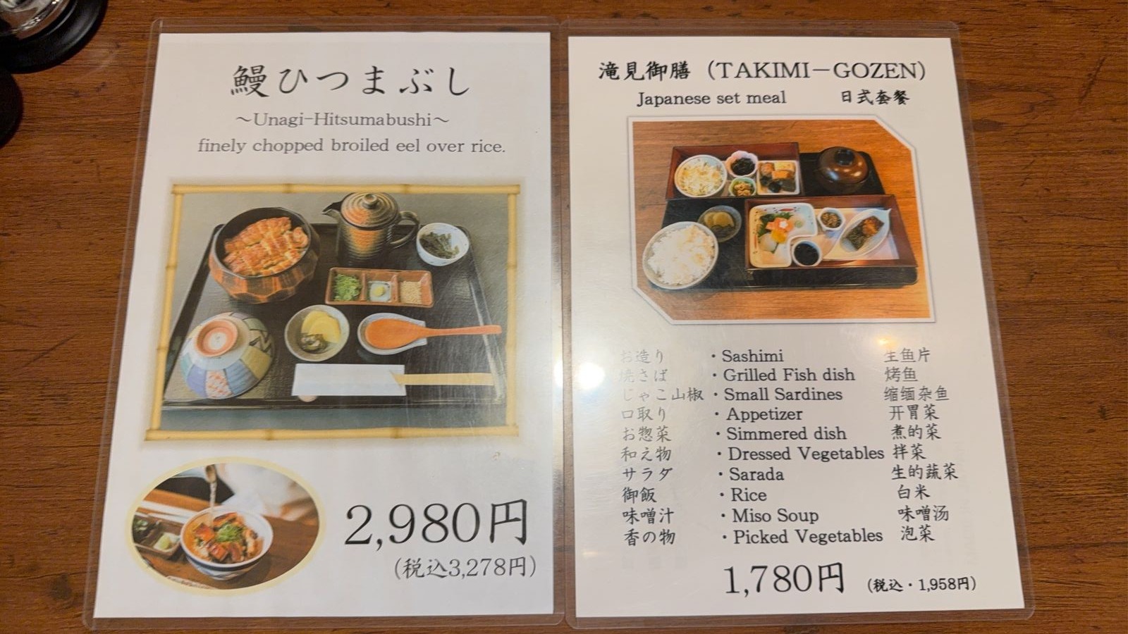 滝見御膳とうなぎのひつまぶしのメニュー